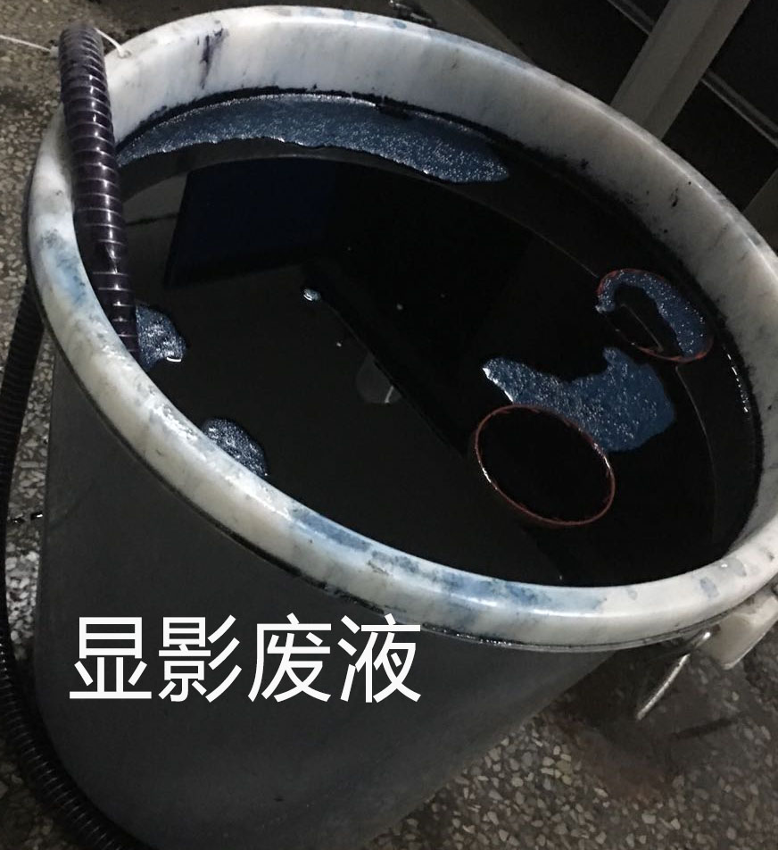 显影液处理显影废液裕佳环保.jpg