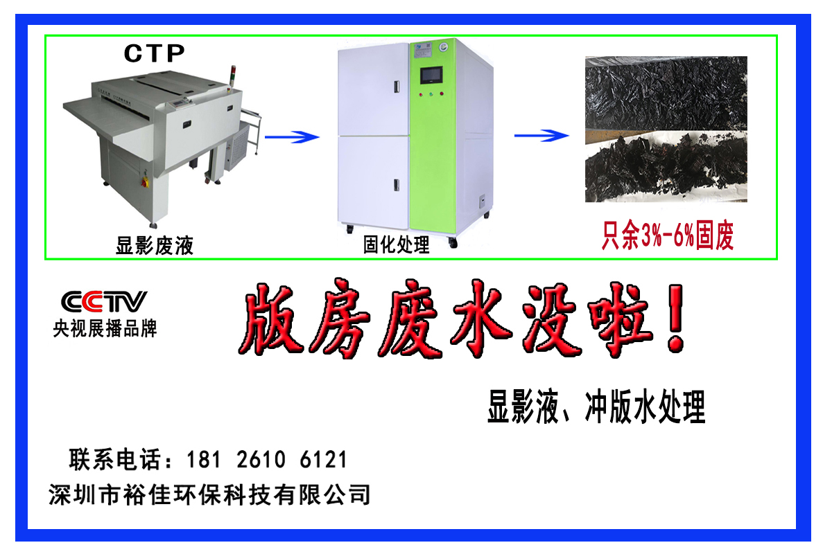 裕佳环保显影液废液处理设备.jpg