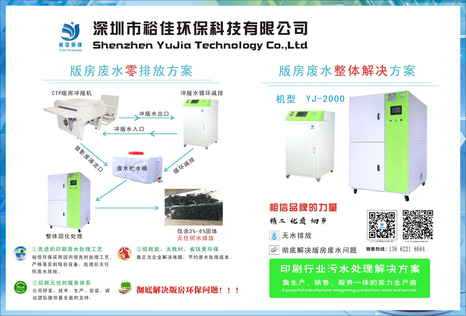 印刷版房废水处理