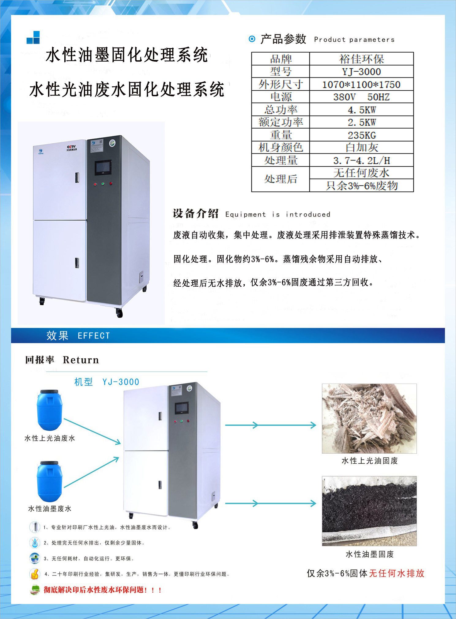 显影液处理机器