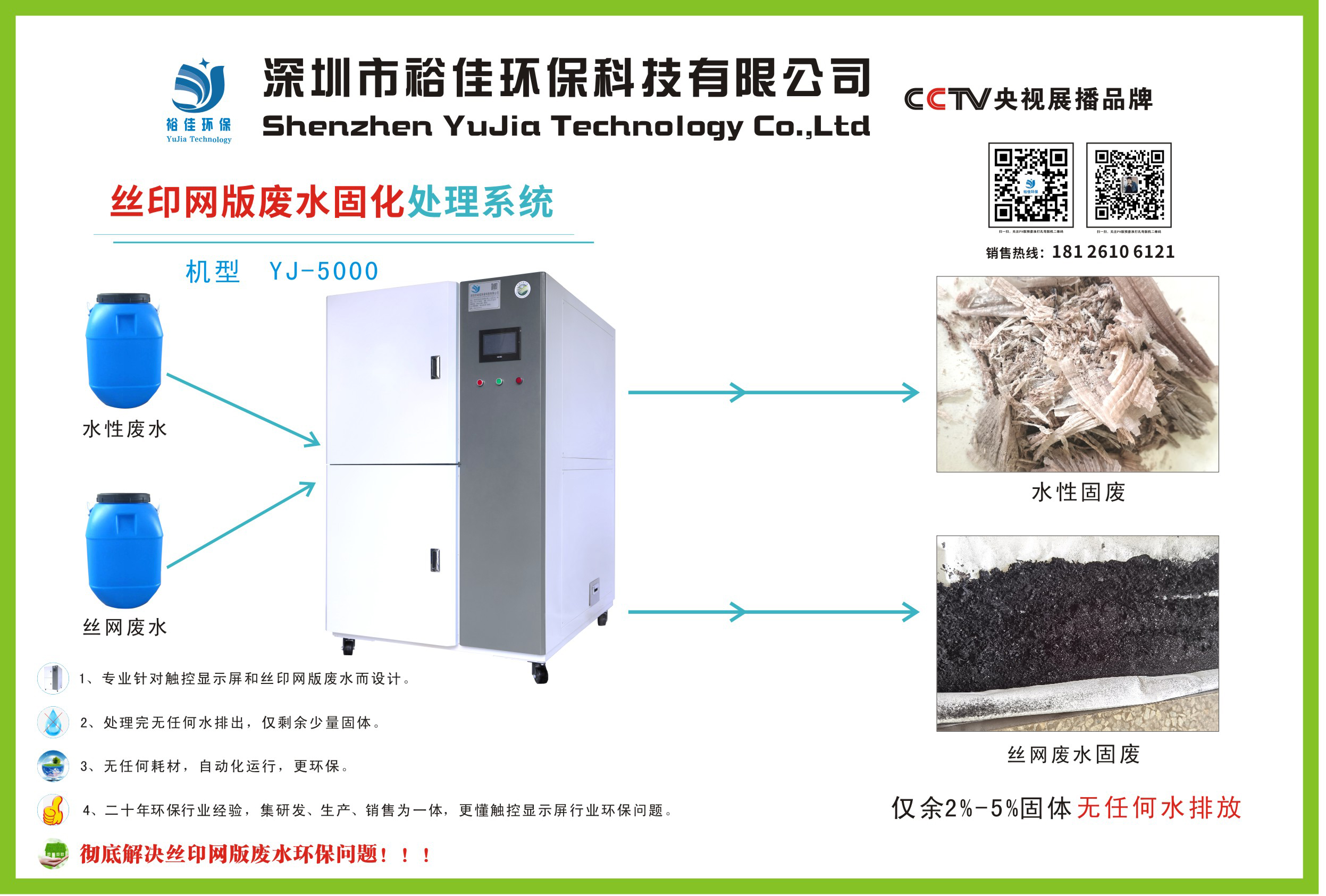 丝印网版废水处理