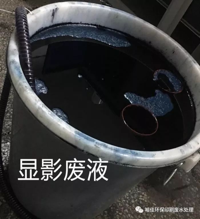 显影废液处理